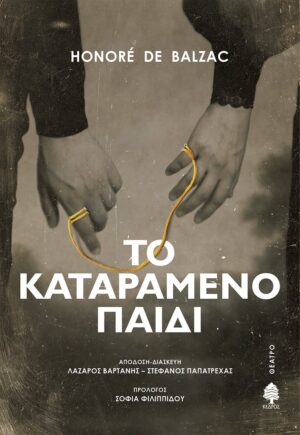 katarameno paidi