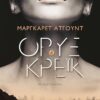 oryx k kreik
