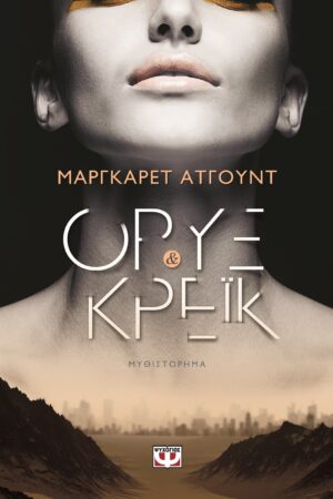 oryx k kreik