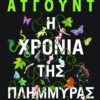 plymhras