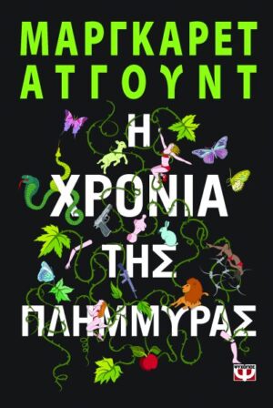 plymhras