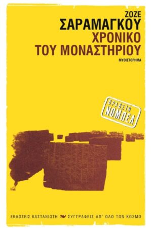 xroniko tou monasthriou
