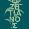 zhtianos