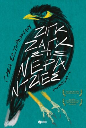 zig zag