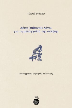 ΕΞΩΦΥΛΛΟ ΣΤΑΙΝΕΡ