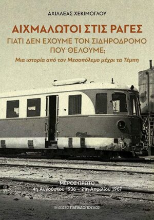aixmalwtoi stis rages