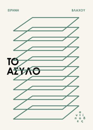 asylo