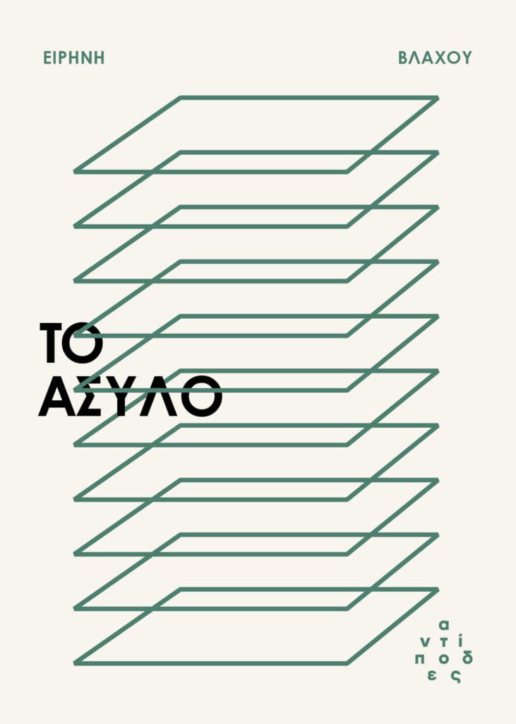 asylo