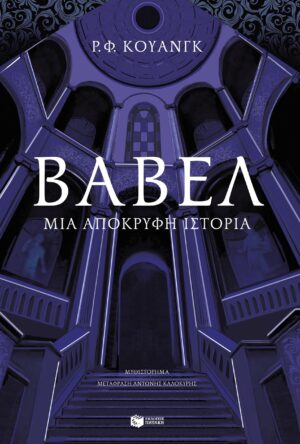 babel