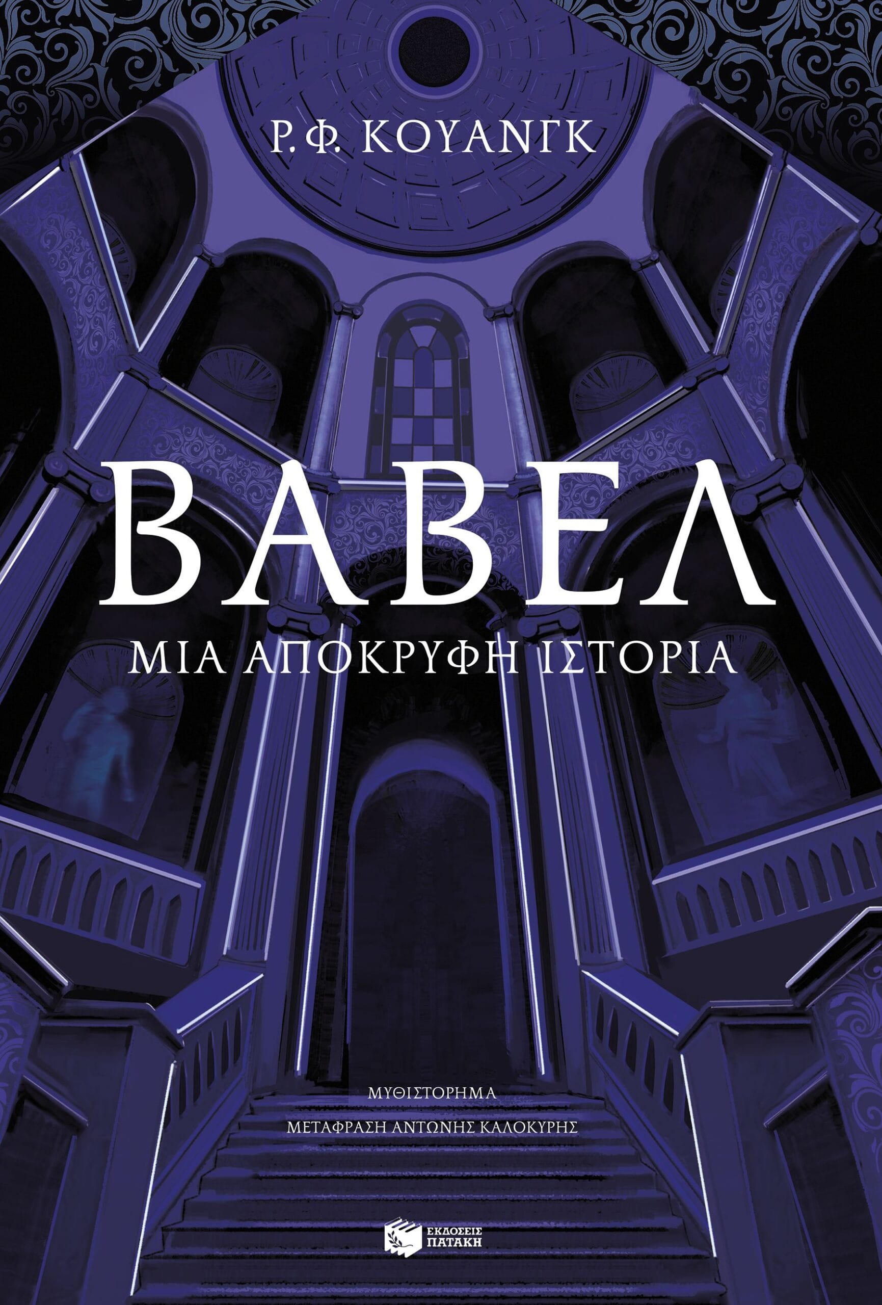 babel