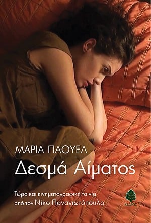 desma aimatos