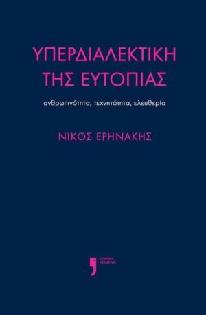 eirinakis