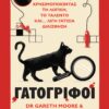 gatogrifoi
