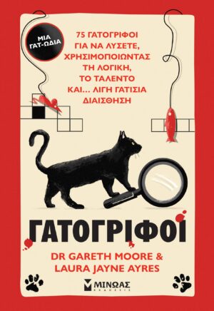 gatogrifoi