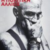 giannis boutaris