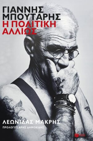 giannis boutaris