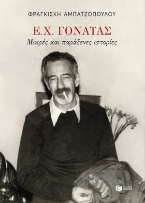 gonatas