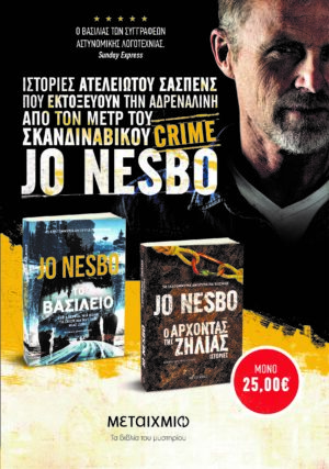 kasetina nesbo