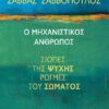 mhxanistikos anthrwpos