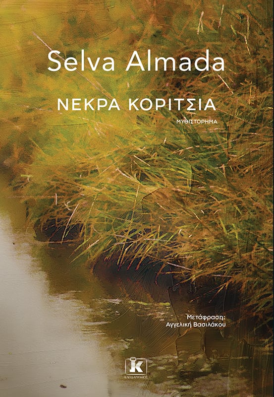 nekra koritsia