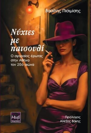 nyxtes me patsouli