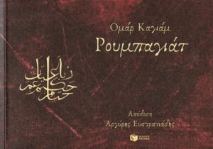 roubayat
