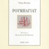 roubayat atton