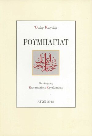 roubayat atton