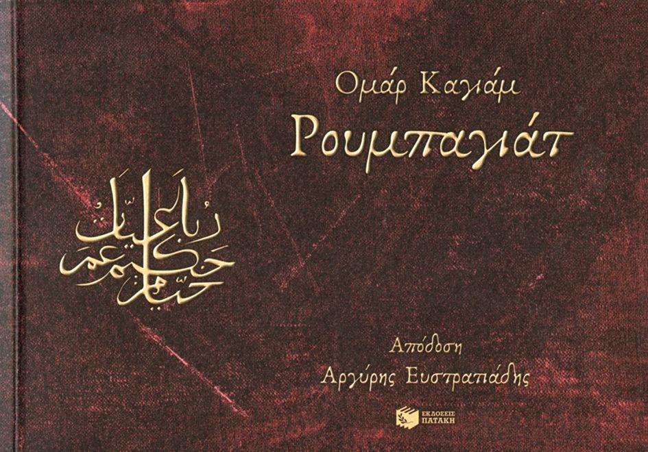 roubayat