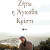 zhto h agatha christy