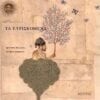 EYRISKOMENA