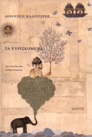 EYRISKOMENA