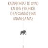 KATARGONTAS TO FYLO