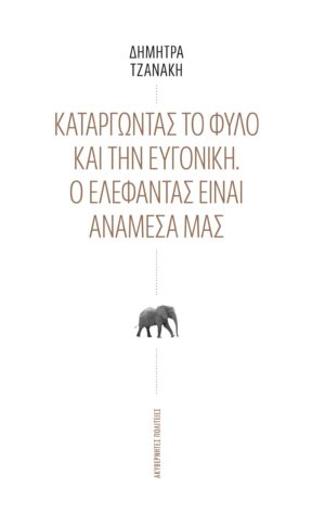 KATARGONTAS TO FYLO