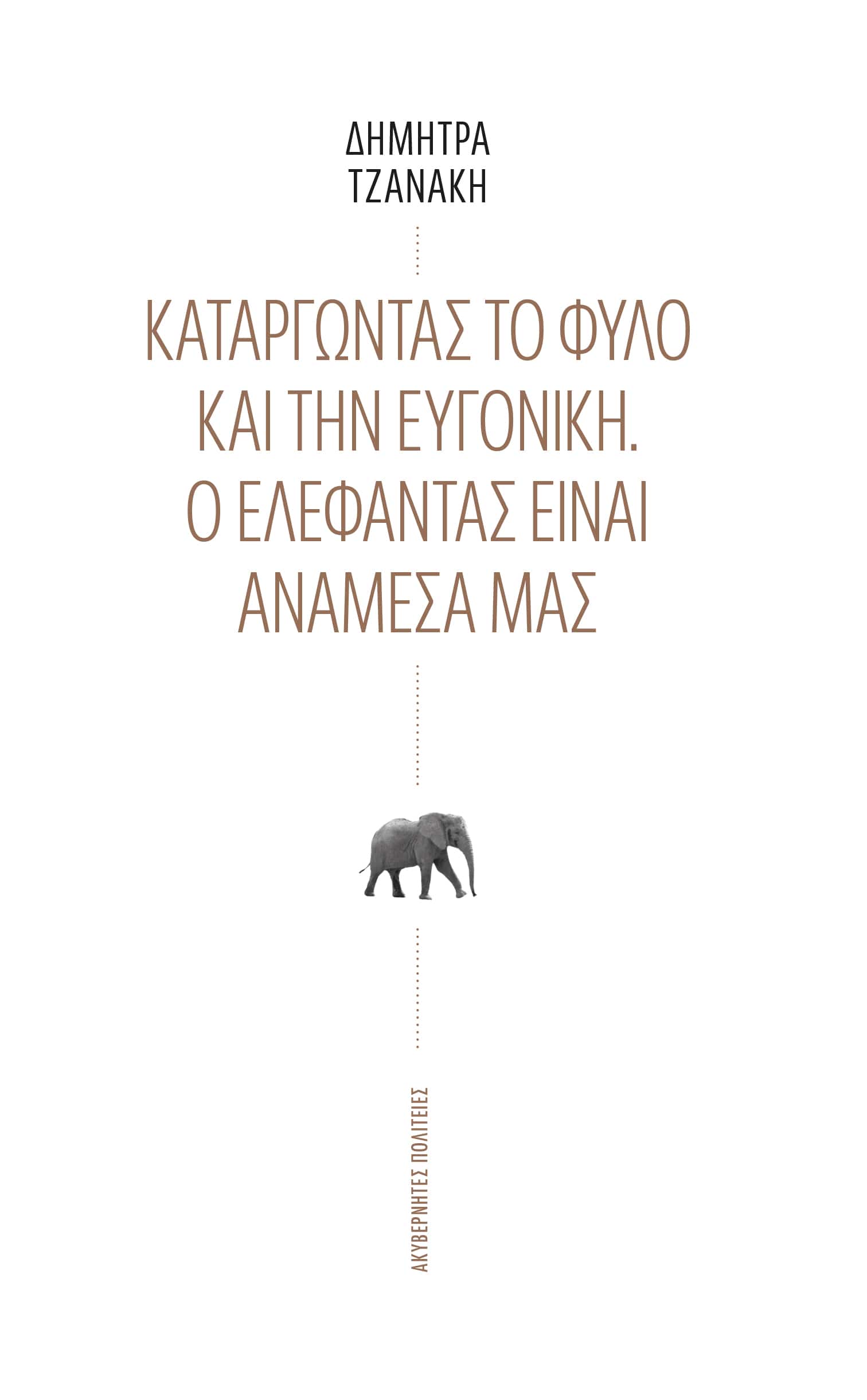 KATARGONTAS TO FYLO
