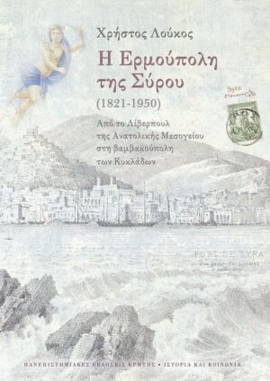 ermoupolh syrou