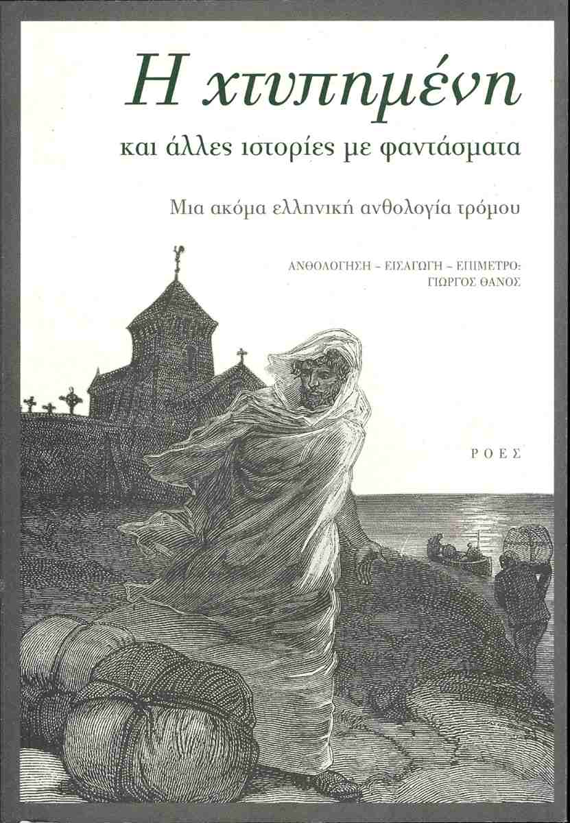 h xtyphmenh