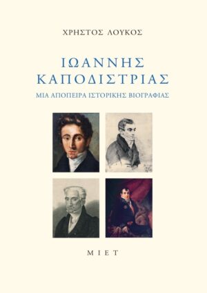 kapodistrias MIET