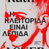 RZ_kathy_acker_130x200_trapped.indd