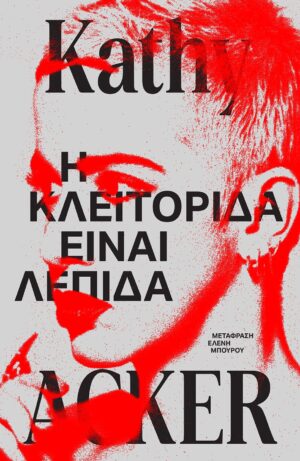 RZ_kathy_acker_130x200_trapped.indd