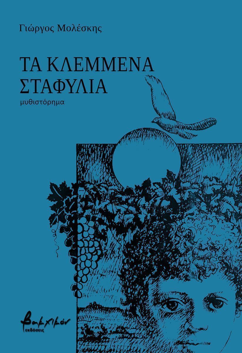 klemena stafylia