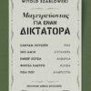 mageirevontas gia enan diktatora