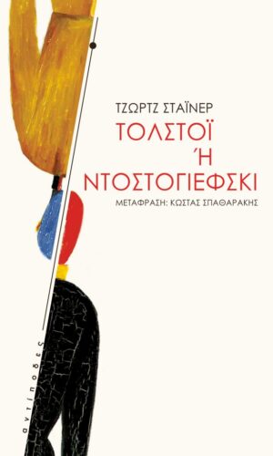 tolstoi dostoyefski