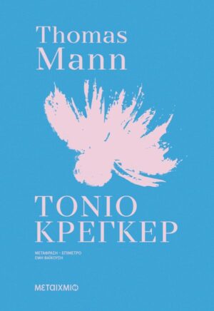 tonio kreger