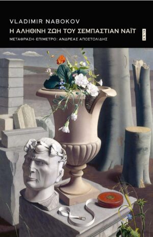 NABOKOV_SEBASTIAN
