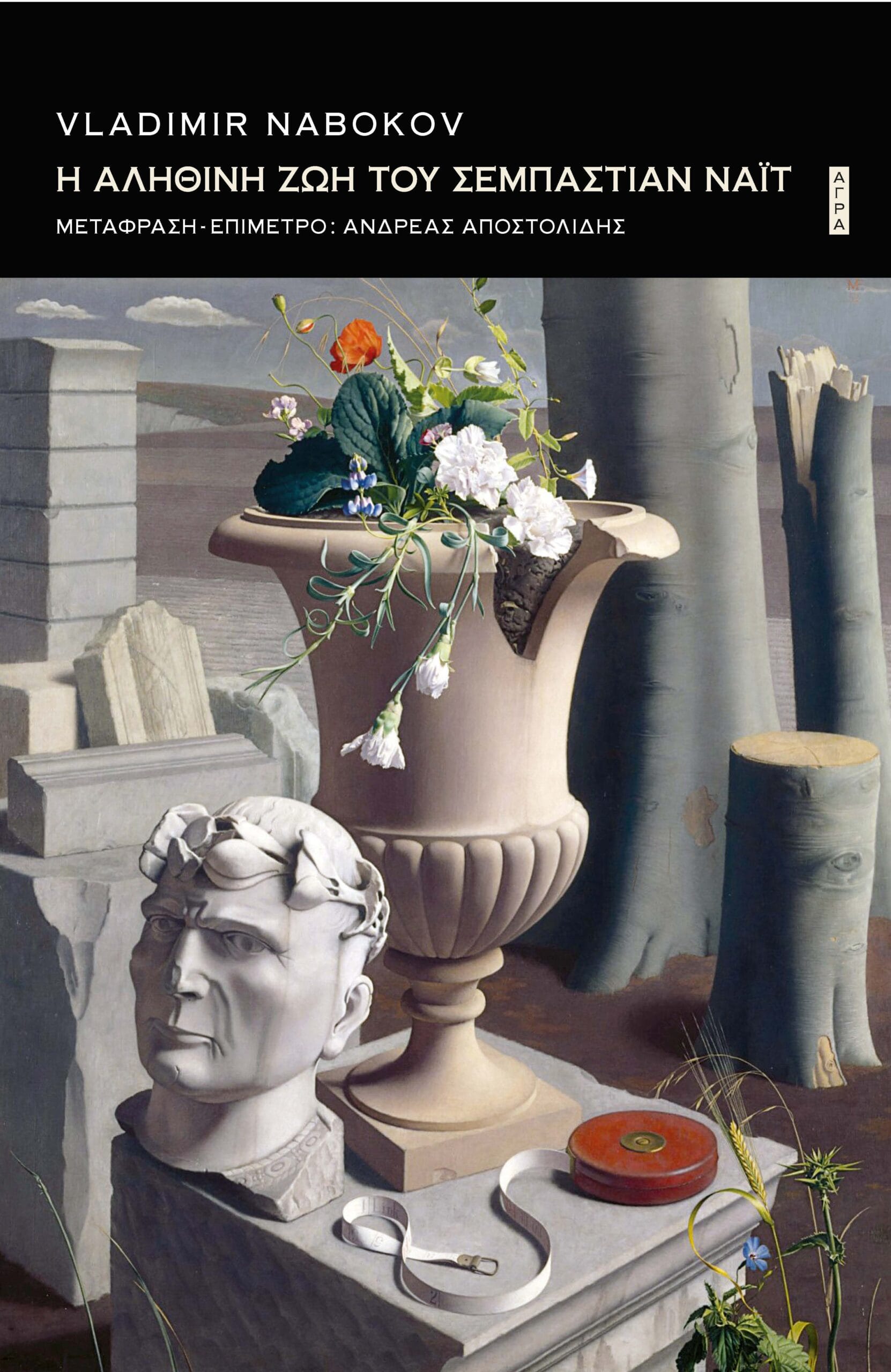 NABOKOV_SEBASTIAN