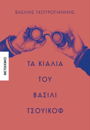TAKYALIATOYVASILI