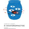 akatanomastos ypsilon
