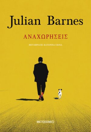 anaxvrhseis
