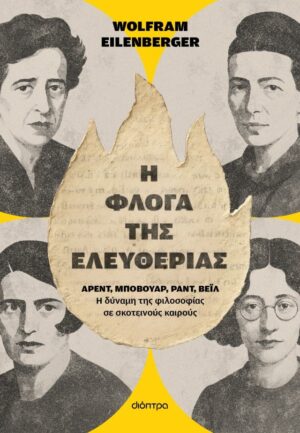 floga ths eleftherias